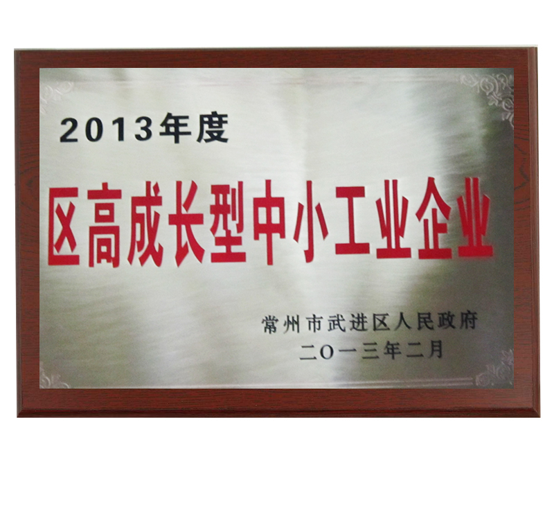 區(qū)高成長(zhǎng)型中小工業(yè)企業(yè)