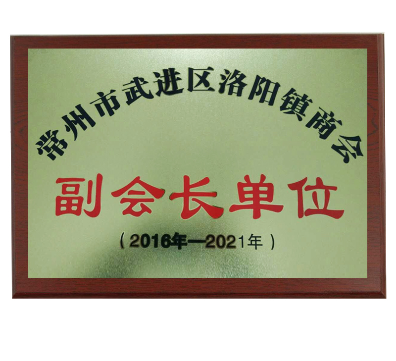 副會(huì)長(zhǎng)單位