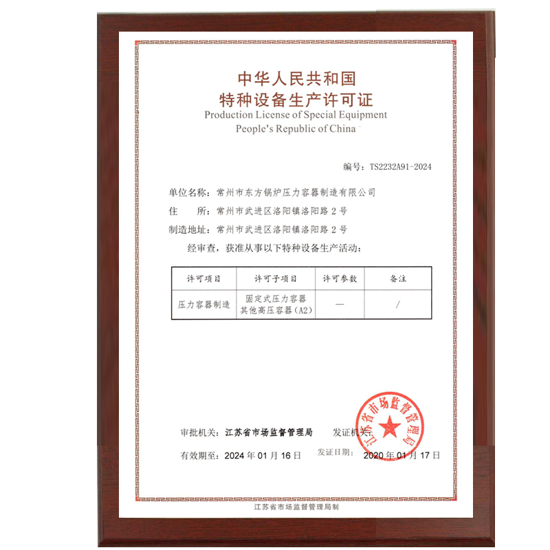 特種設(shè)備生產(chǎn)許可證